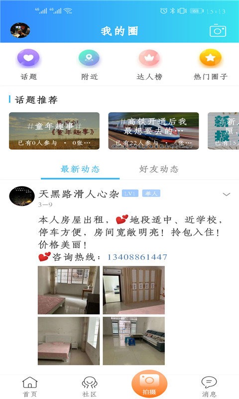 最美兴文新闻截图1