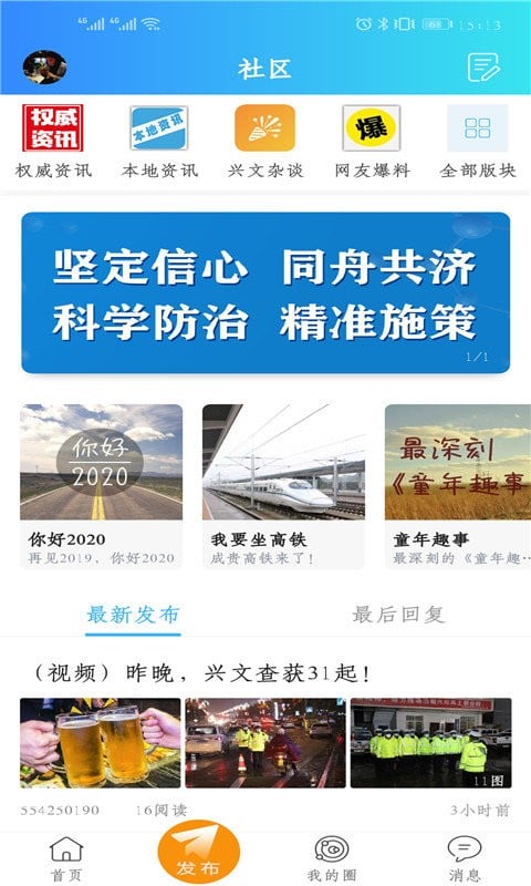 最美兴文新闻截图4