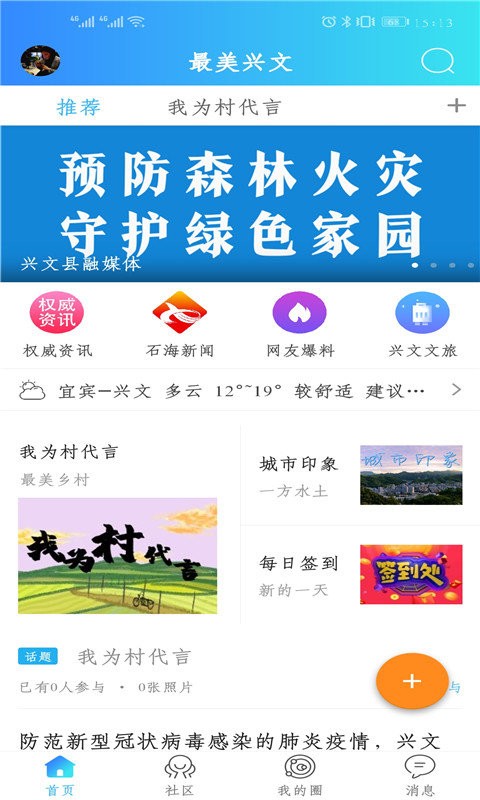 最美兴文新闻截图5