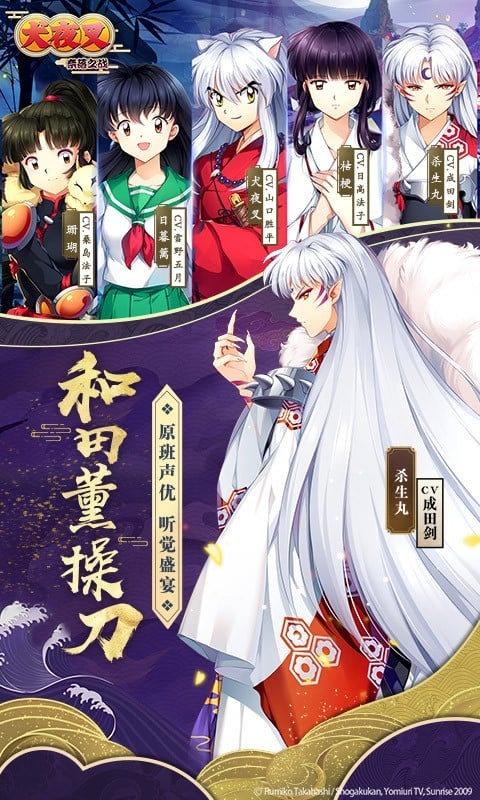 犬夜叉奈落之战2025最新版截图1