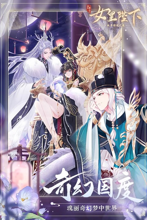 全民养成之女皇陛下手游折扣版截图5