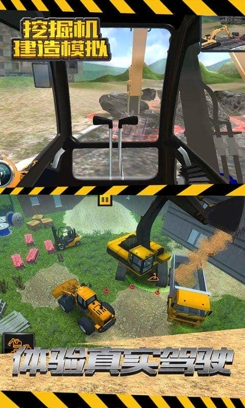 挖掘机建造模拟3d最新版截图1
