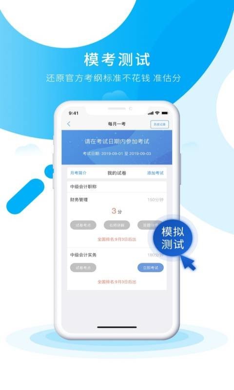 初级会计之了课堂手机版截图1