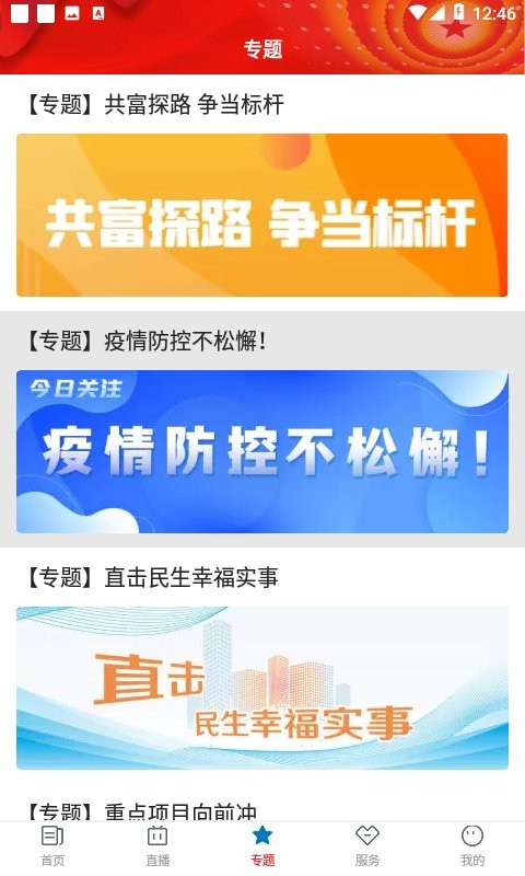爱平阳app截图1
