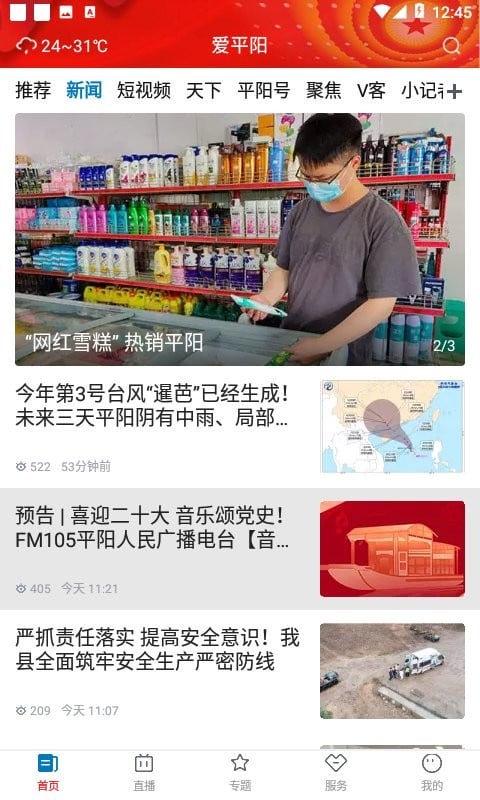 爱平阳app截图2