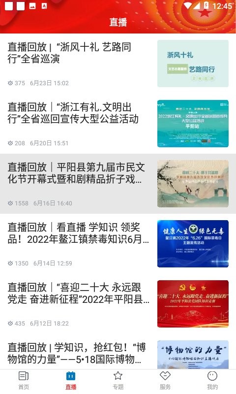 爱平阳app截图3
