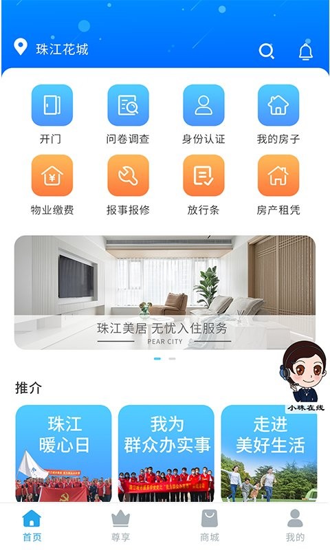 珠江惠手机版下载