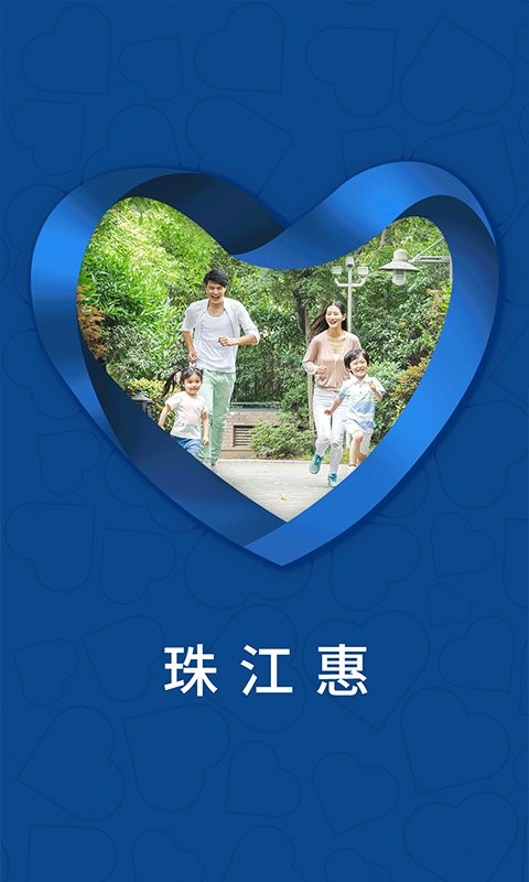 珠江惠app截图1