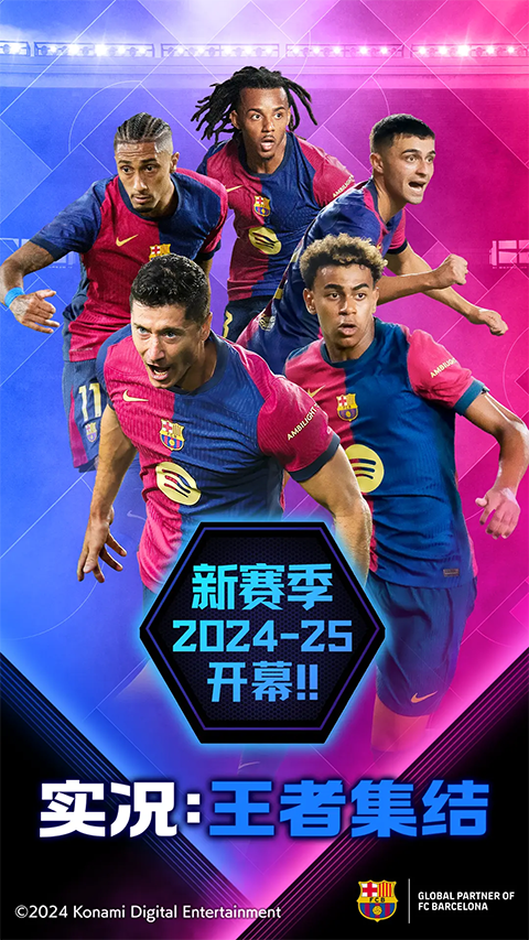 实况王者集结小米版截图1