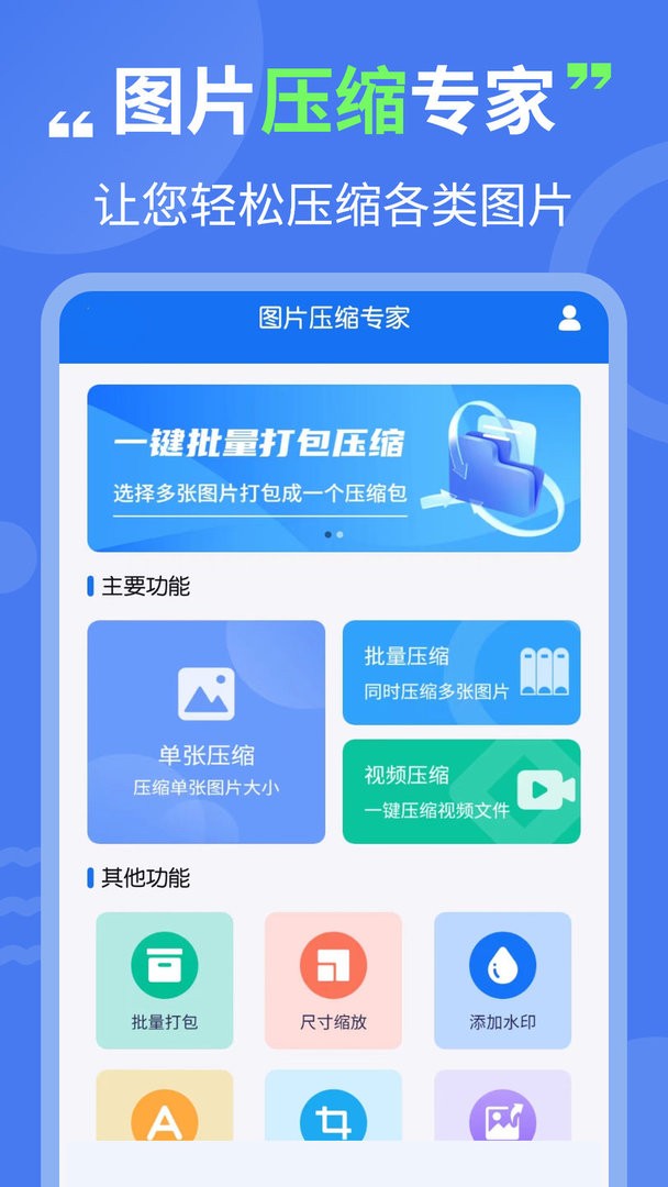 图片压缩专家app截图2