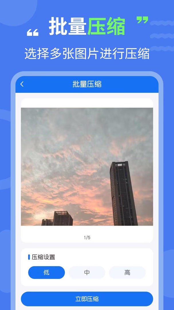 图片压缩专家app截图3