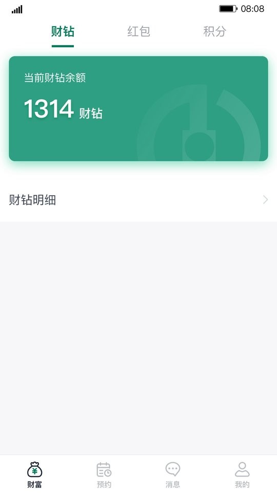 财服通官方版截图1
