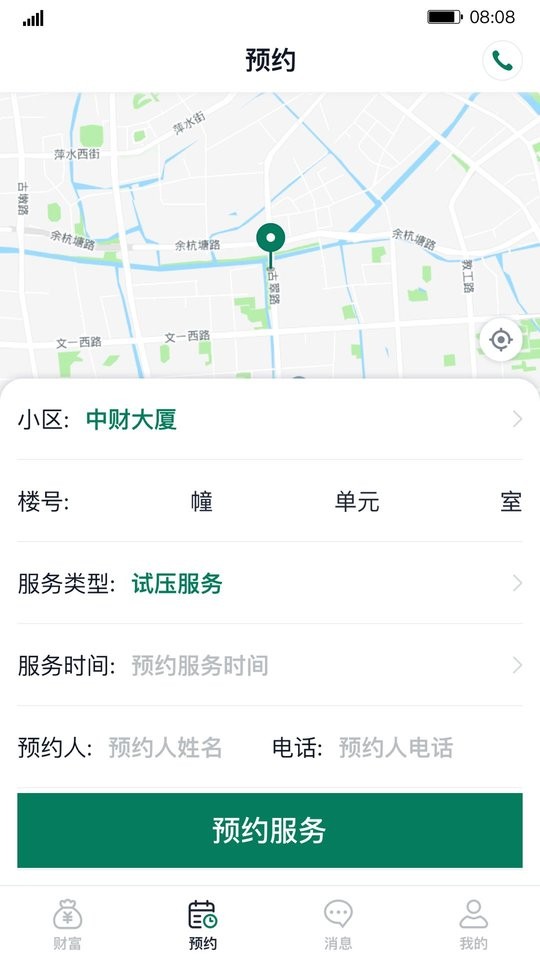 财服通官方版截图2