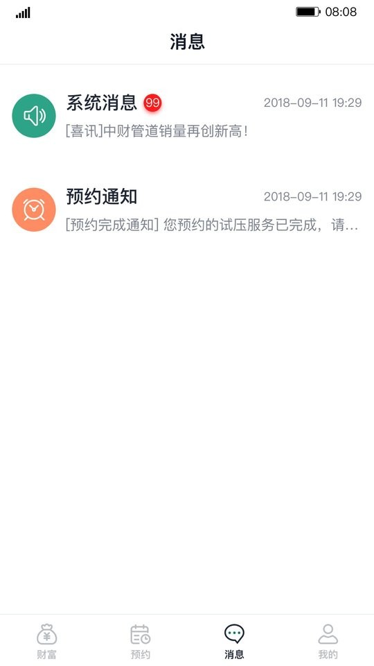 财服通官方版截图3
