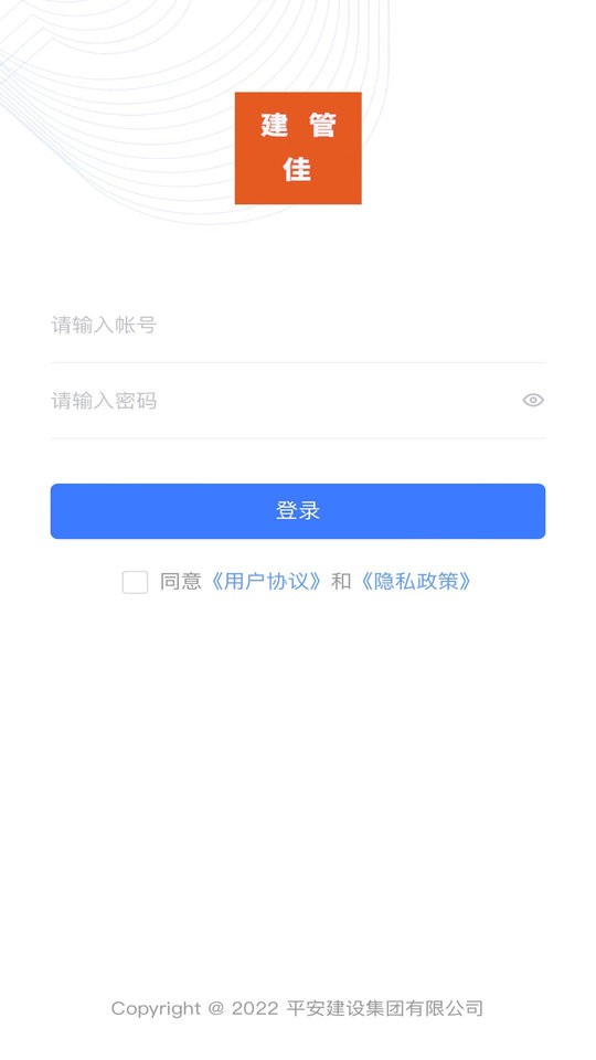 建管佳软件截图1