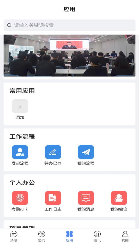 建管佳软件截图3