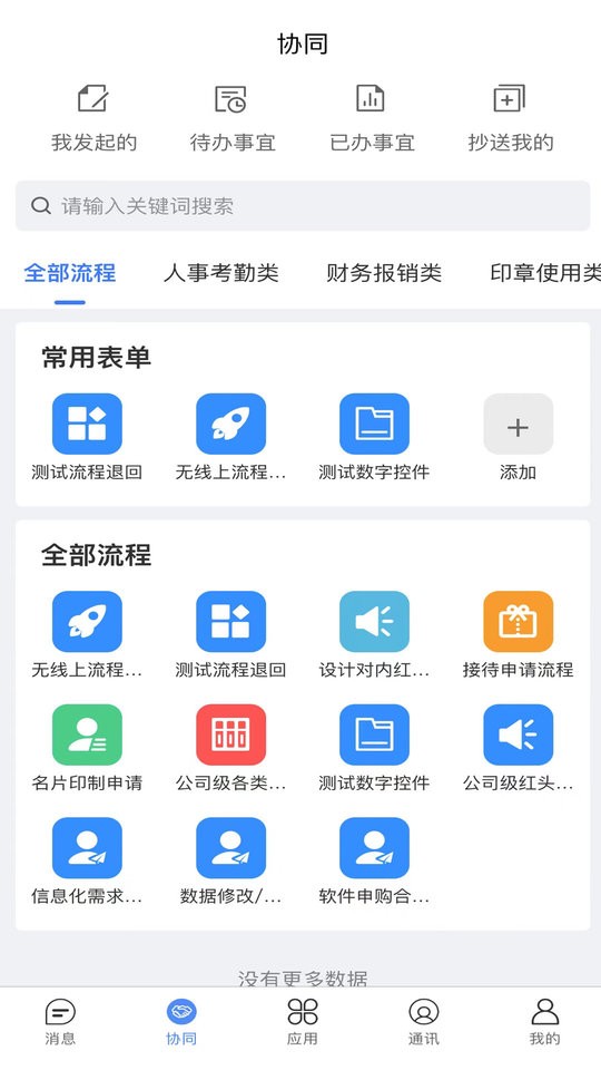 建管佳软件截图4