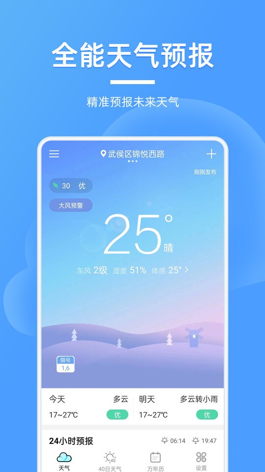 全能天气预报官方软件截图1