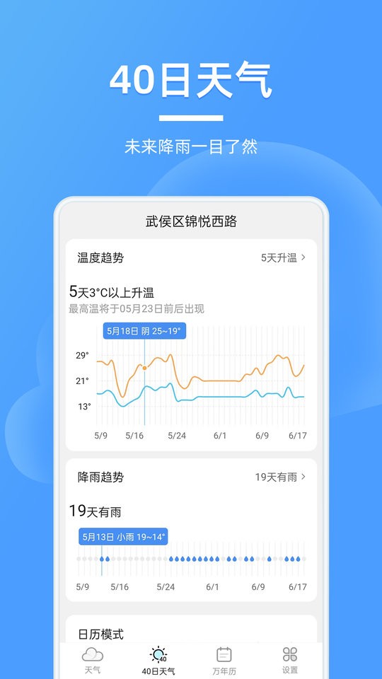 全能天气预报官方软件截图2