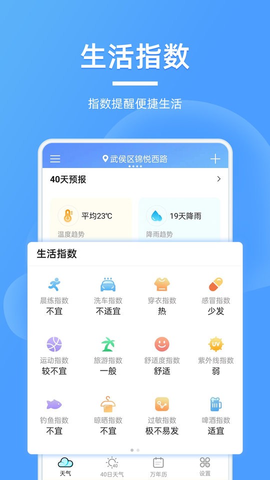 全能天气预报官方软件截图3