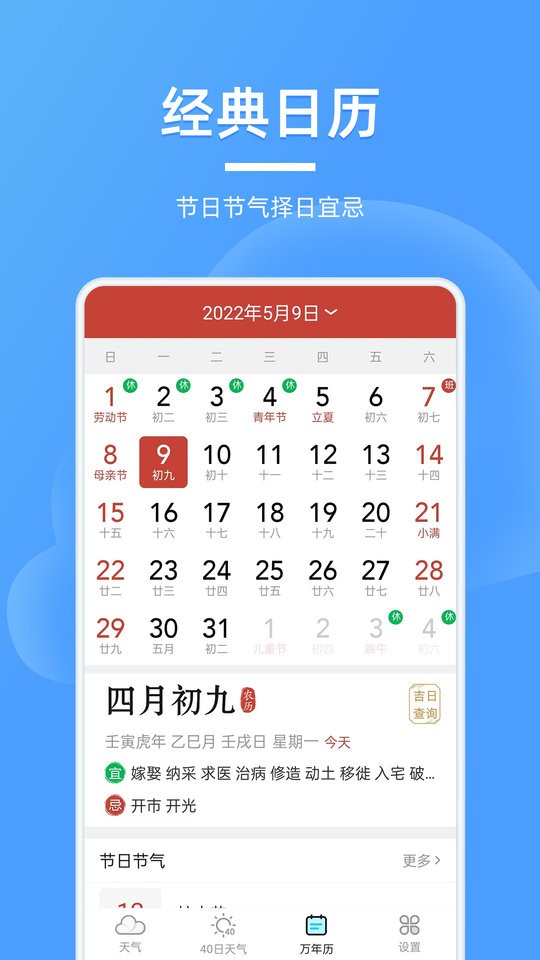全能天气预报官方软件截图4