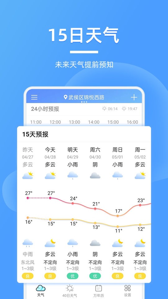 全能天气预报官方软件截图5