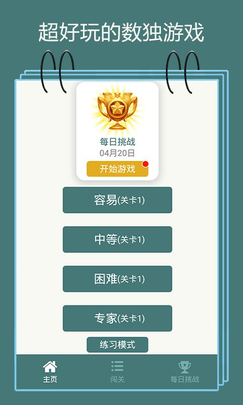 数独九宫格官方版
