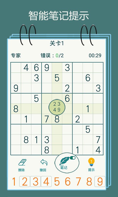 数独九宫格官方版截图1