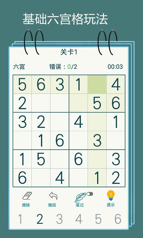数独九宫格官方版截图3