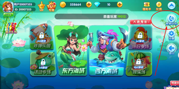 姚记捕鱼腾讯版