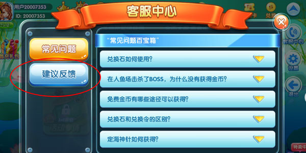 姚记捕鱼腾讯版