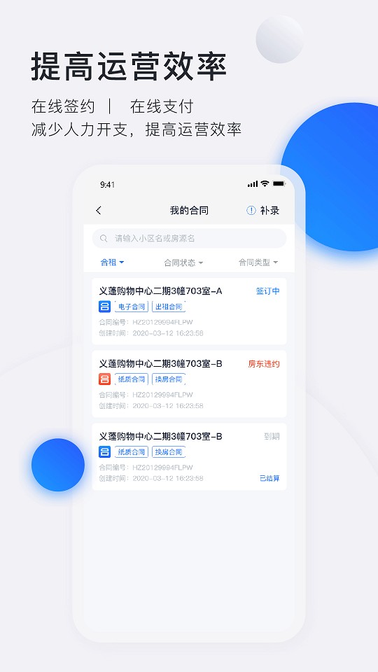 智慧房东app下载