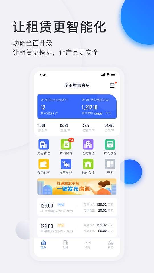 施王智慧房东截图1