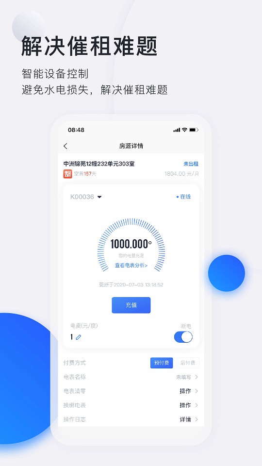 施王智慧房东截图2