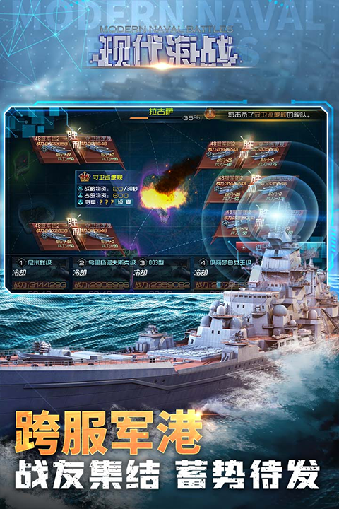 现代海战九游版截图3