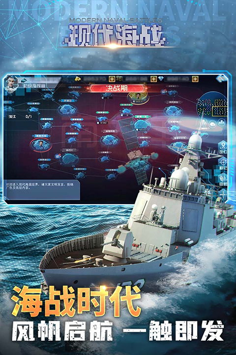 现代海战九游版截图5