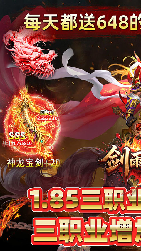 剑雨九天果盘版截图1