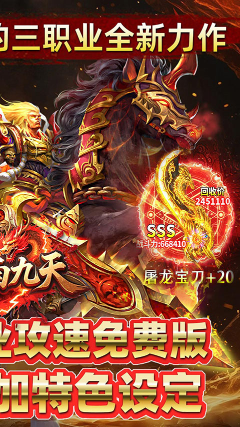 剑雨九天果盘版截图2