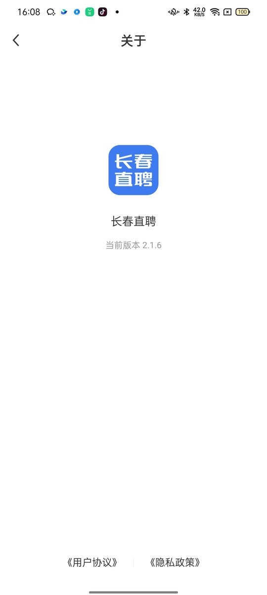 长春直聘官方版下载