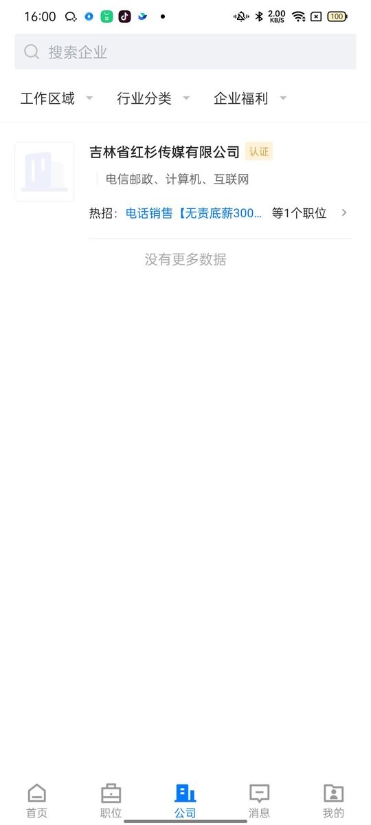 长春直聘app截图1