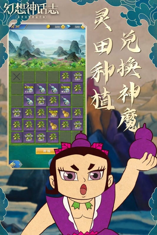 幻想神话志手游下载