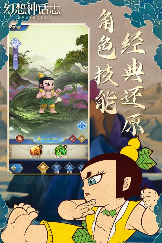 幻想神话志官方正版截图1