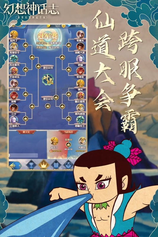 幻想神话志官方正版截图3