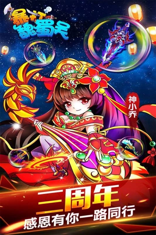 暴打魏蜀吴手游截图1