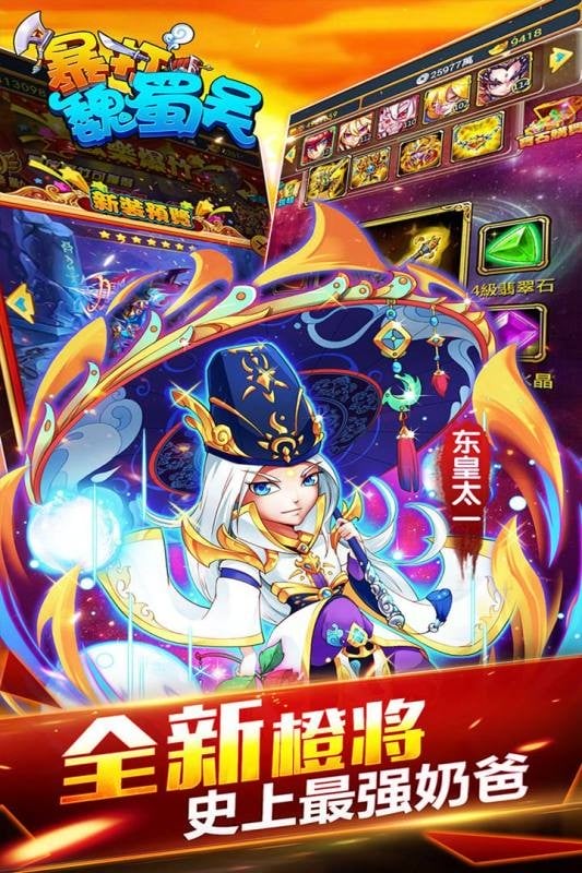 暴打魏蜀吴手游截图2