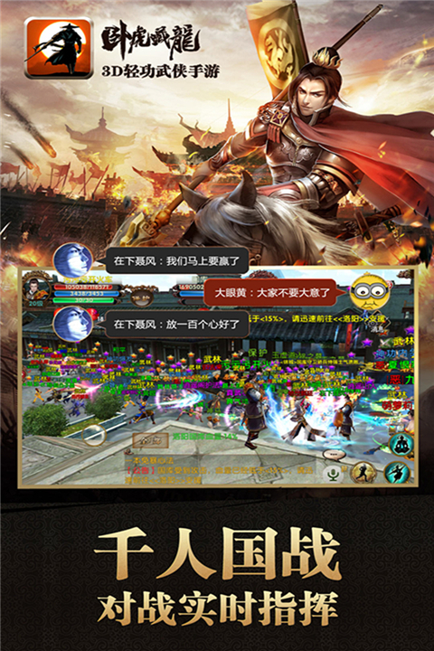 卧虎藏龙手游变态版截图1