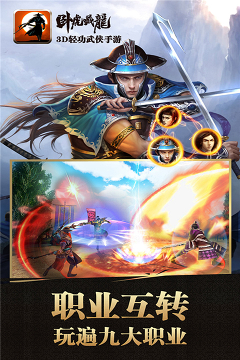 卧虎藏龙手游变态版截图3