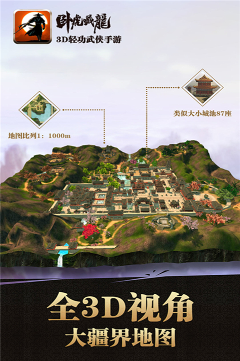 卧虎藏龙手游变态版截图4