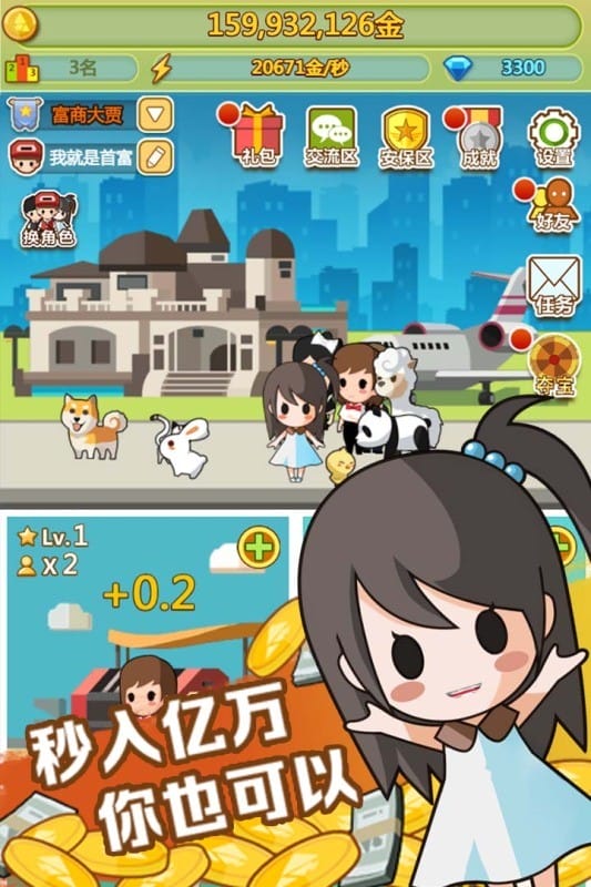 小小首富游戏官方正版截图1