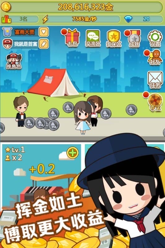 小小首富游戏官方正版截图2